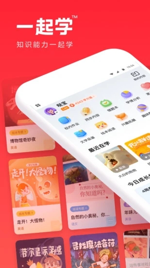 一起学网校官方版app