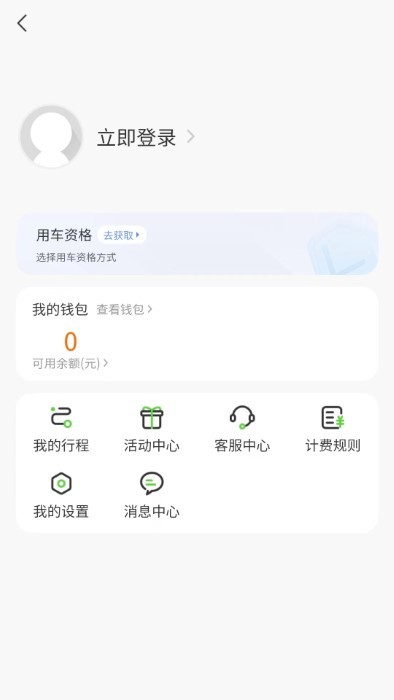 大黄蜂出行app