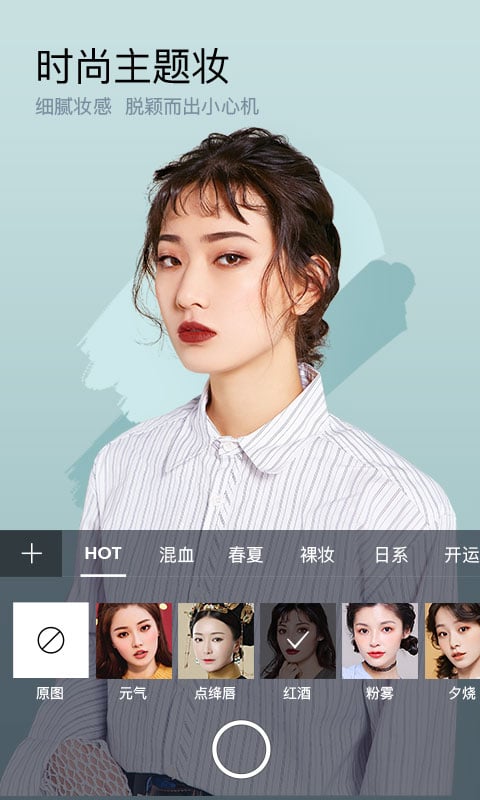 美妆相机免费版app