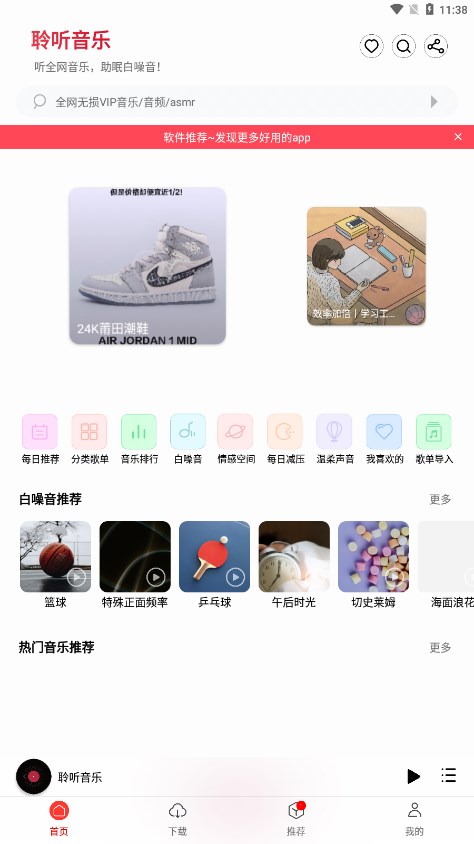 聆听音乐免费app