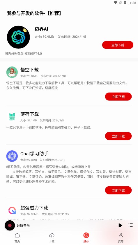 聆听音乐免费app