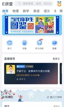 升学e网通高中课程app