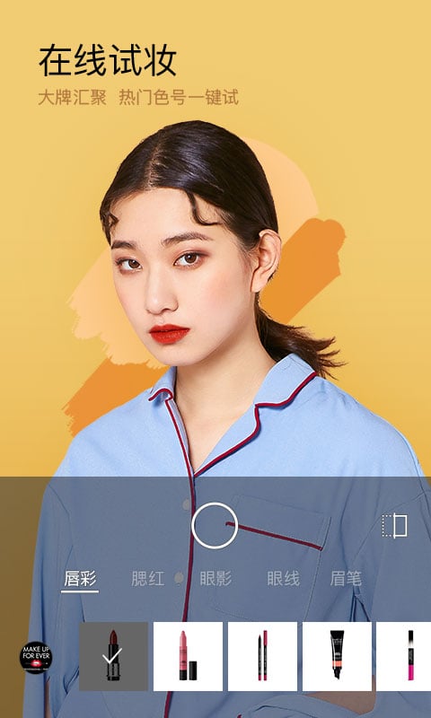 美妆相机免费版app