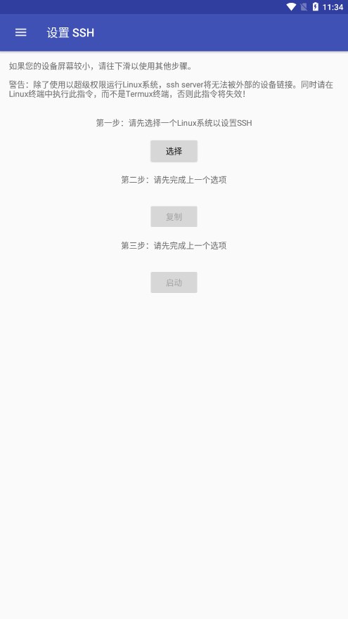 AnLinux安卓中文版app