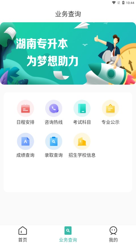 潇湘专升本最新版app