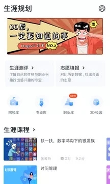 升学e网通高中课程app