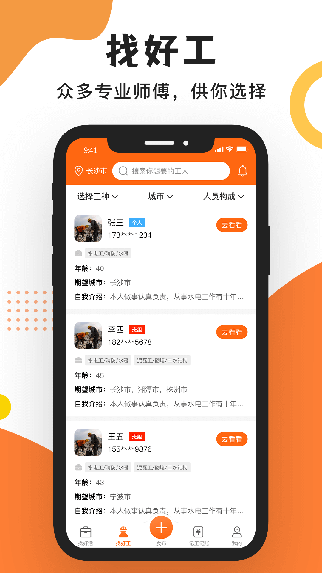 工友之家app