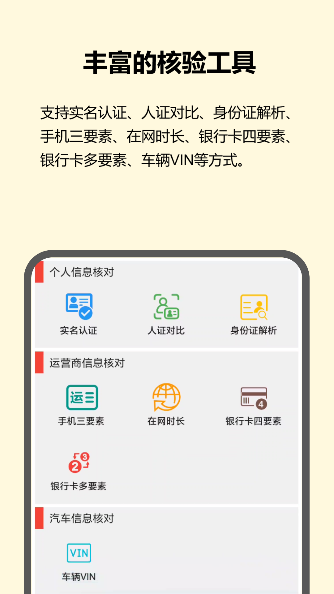 红蚁身份核验app