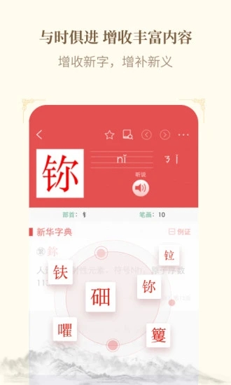 新华字典正版app