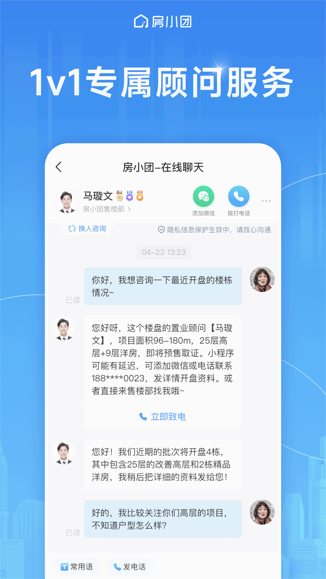 房小团-新房找房平台app