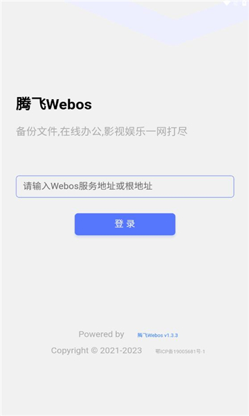 腾飞webos官方app