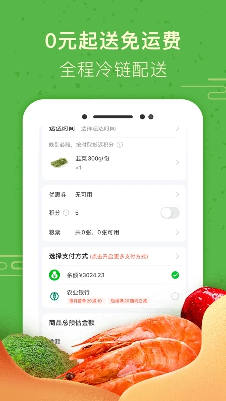 食行生鲜app