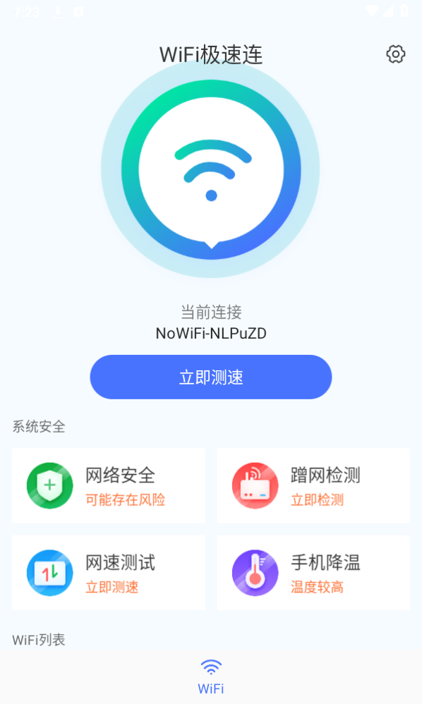 wifi畅连神器纯净版app