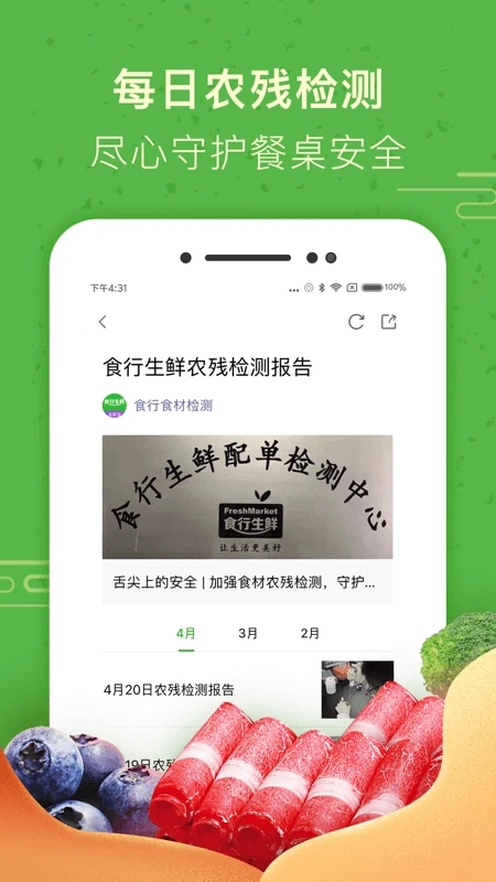 食行生鲜app