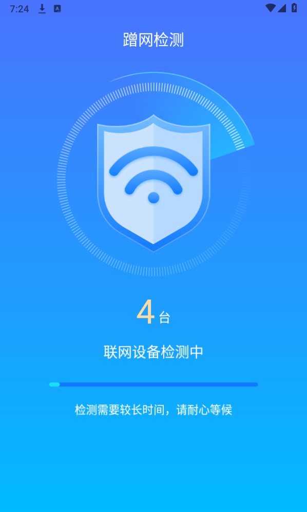 wifi畅连神器纯净版app