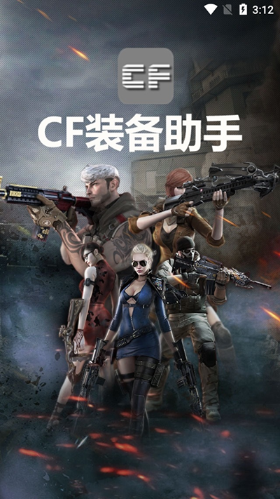 CF活动助手一键领取最新版(CF装备助手2)app