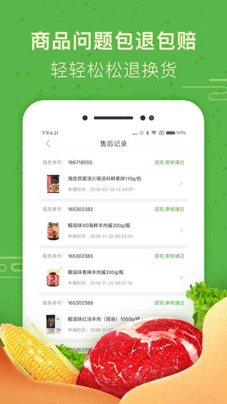 食行生鲜app