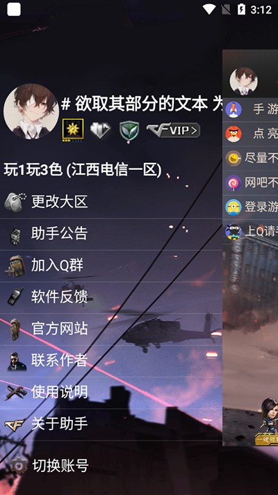 CF活动助手一键领取最新版(CF装备助手2)app