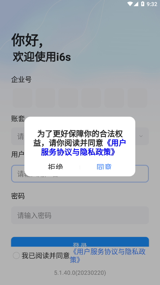 新中大i6sapp