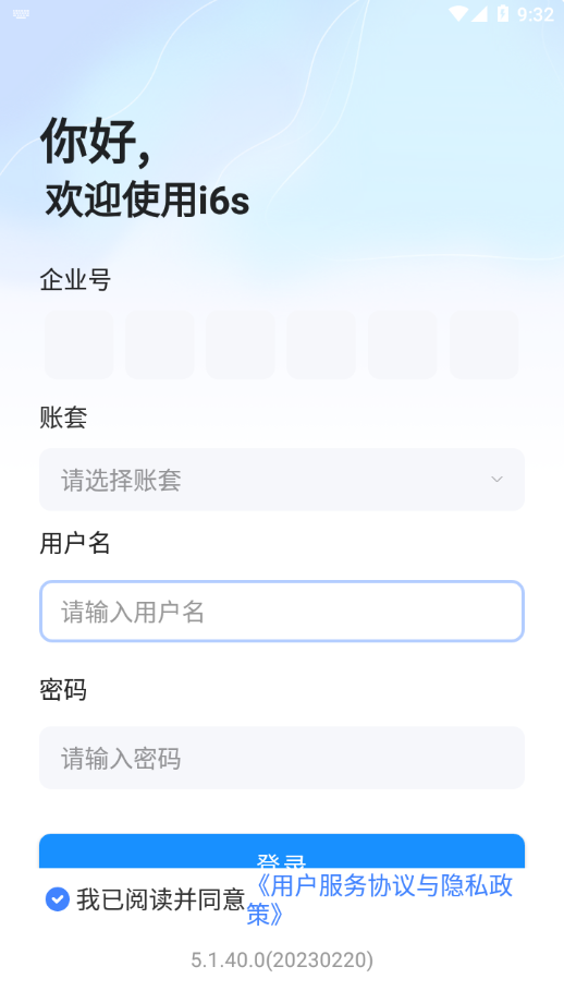 新中大i6sapp