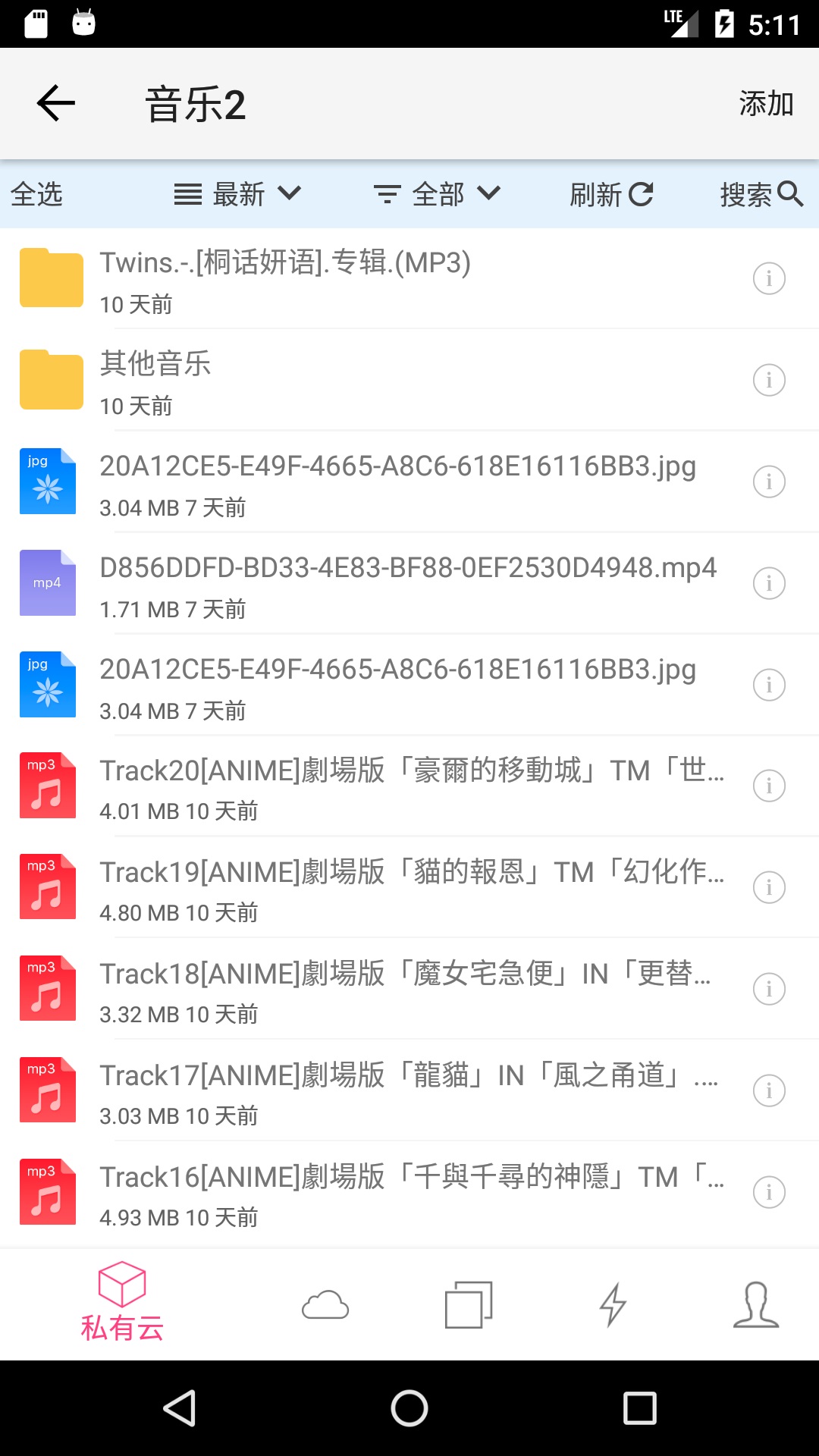 城通网盘手机客户端app