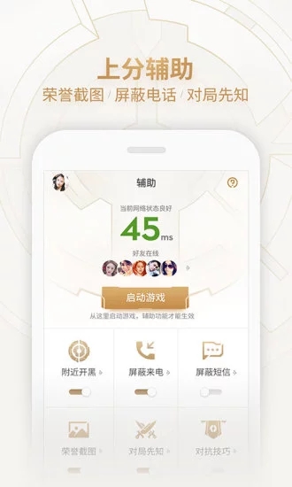 王者荣耀助手官方app