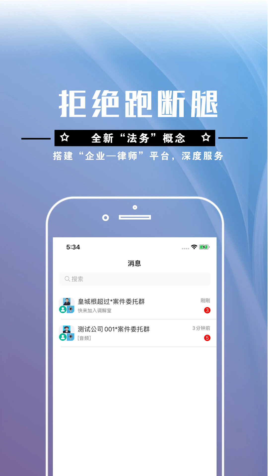 简律共享律所律师端app