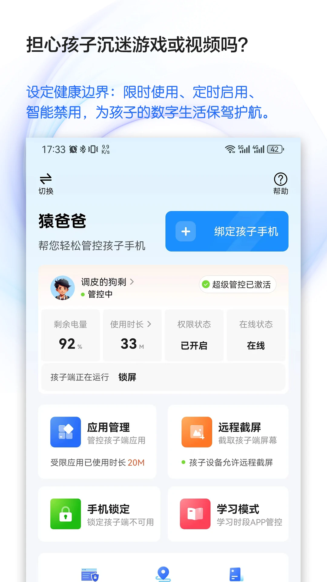 猿爸爸上网守护app