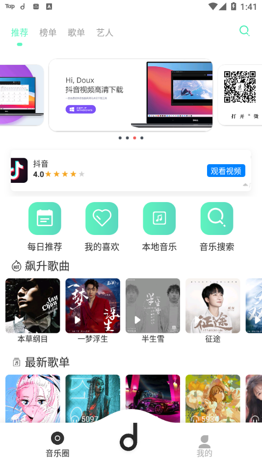 魔音morin最新版app