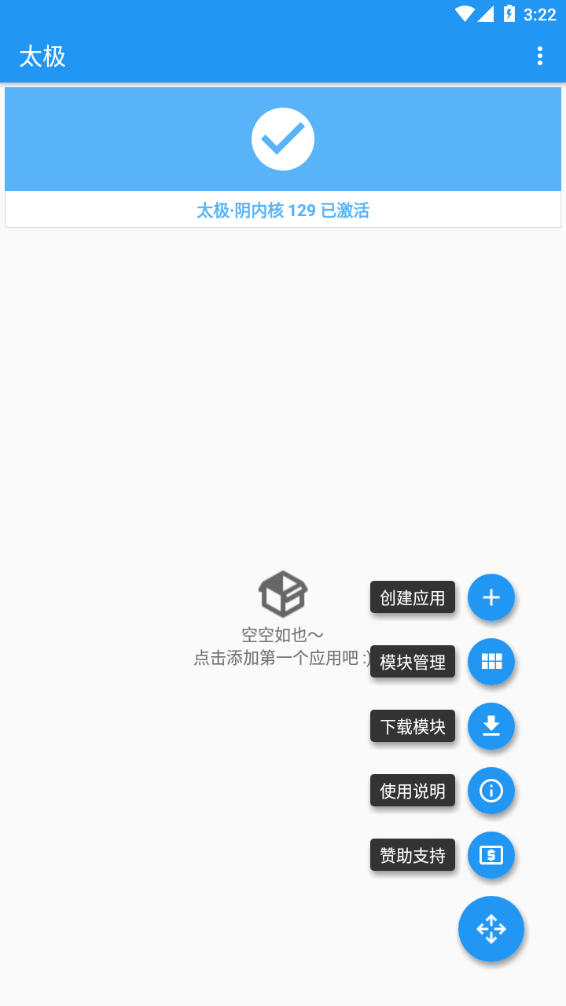 太极Xposed框架app