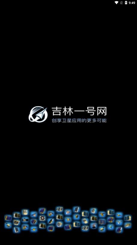 吉林一号网app