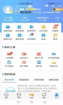 中国移动云南最新版app