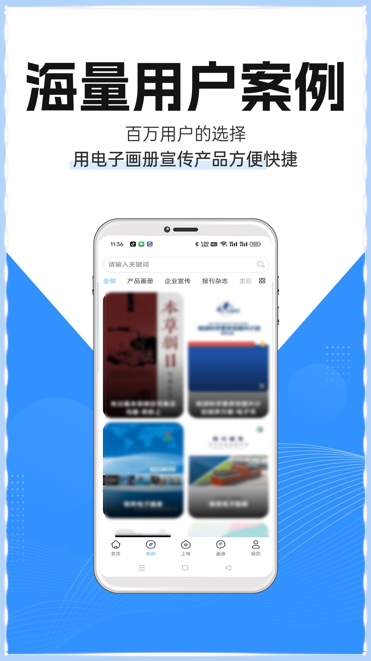 阅兔电子画册app