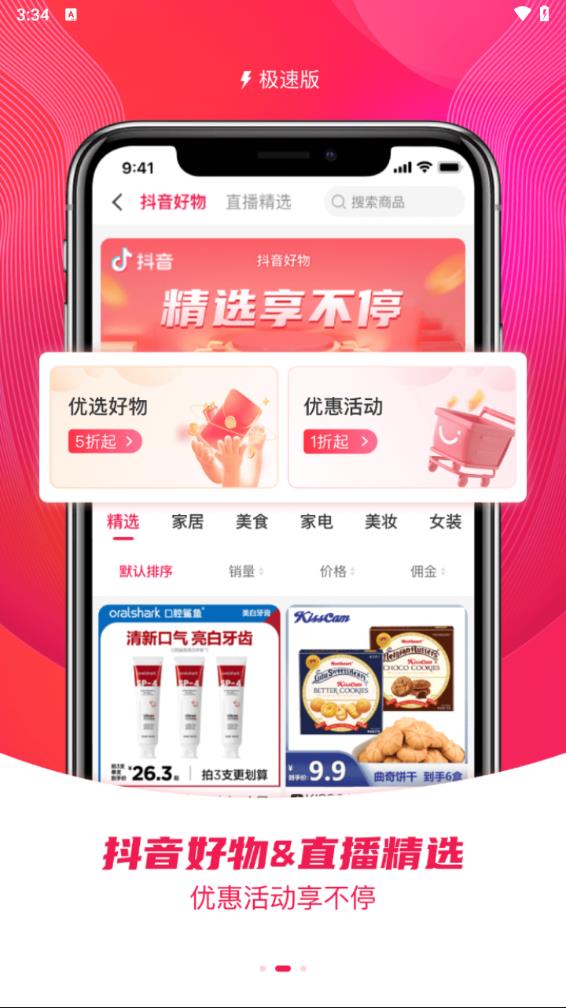 红人装极速版app