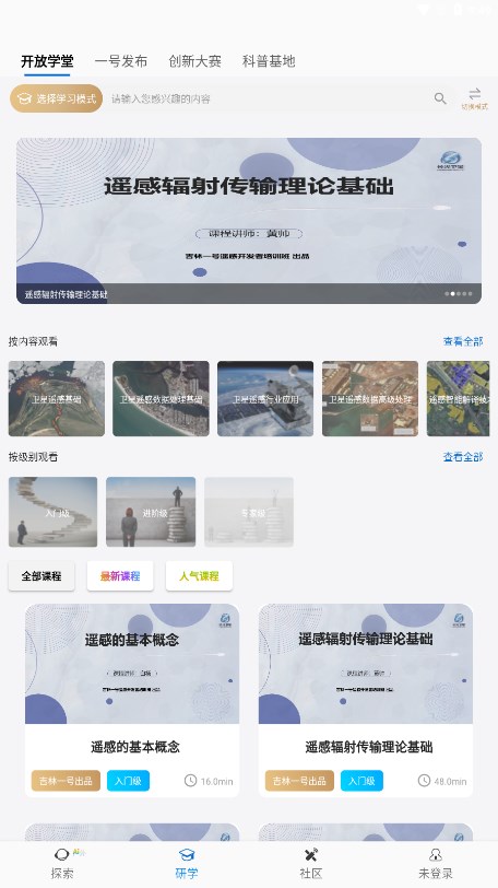 吉林一号网app