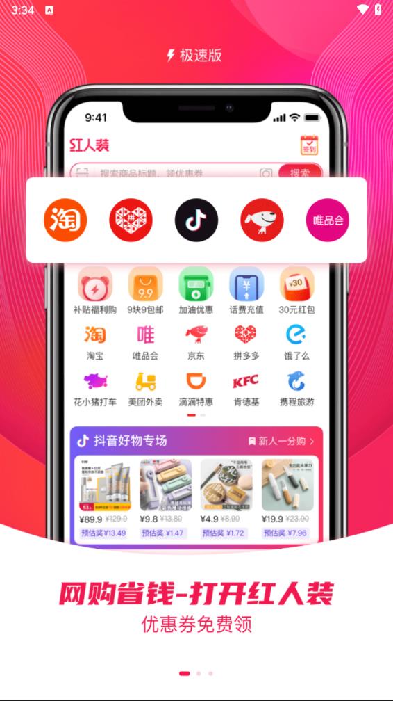 红人装极速版app