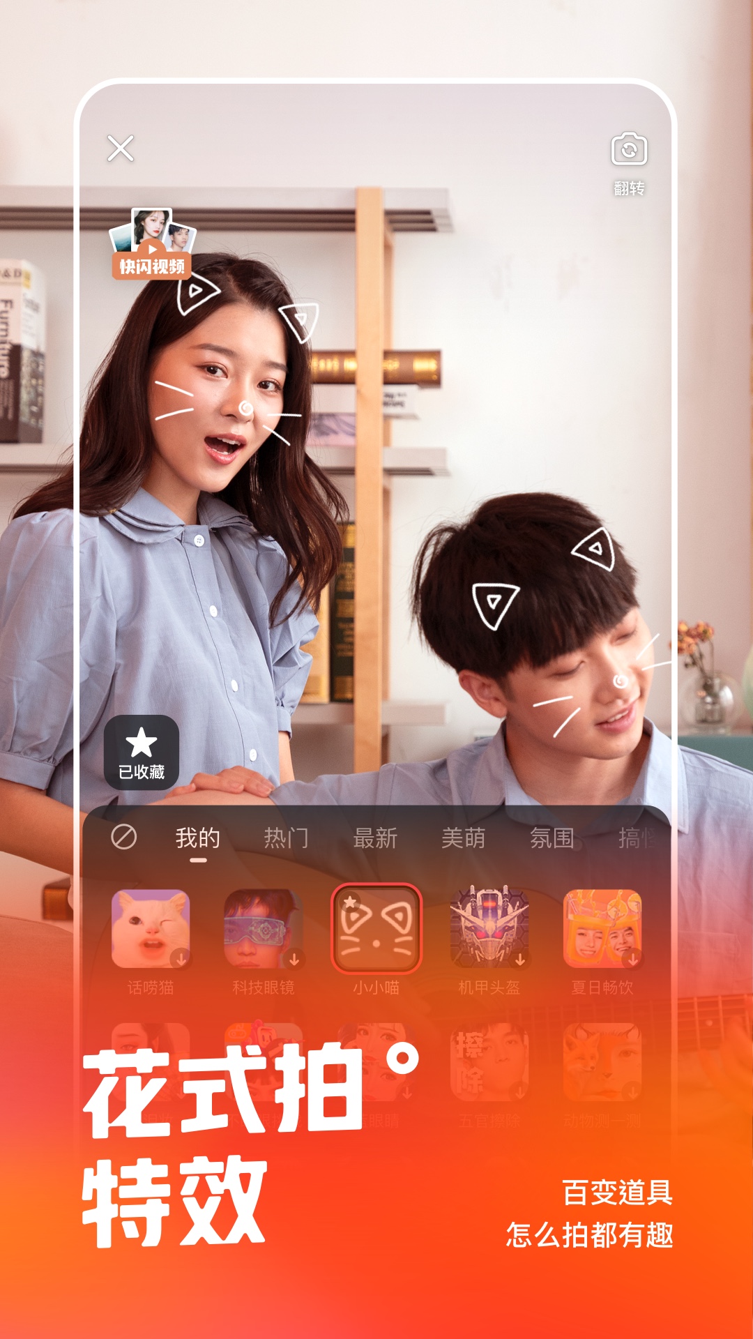 快手2024最新版app