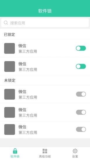 软件密码锁app