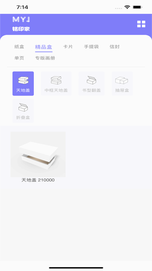 铭印家报价app