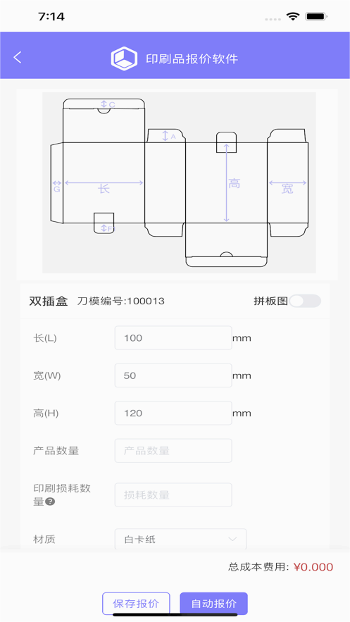 铭印家报价app