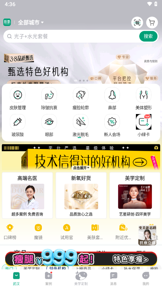 新氧医美官方app