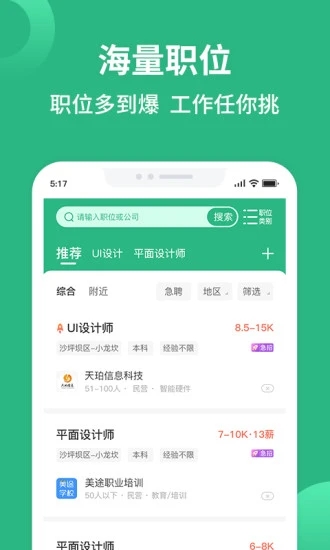 汇博招聘app