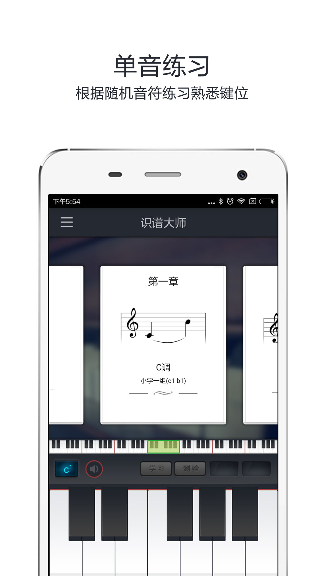 识谱大师app