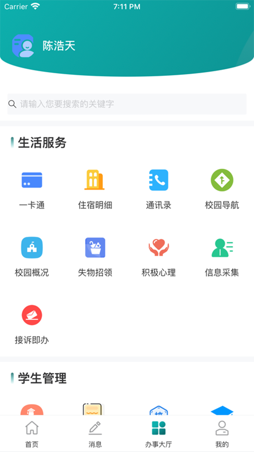 网上学院app