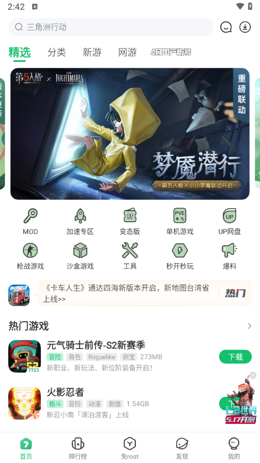 7723游戏盒子官方版app