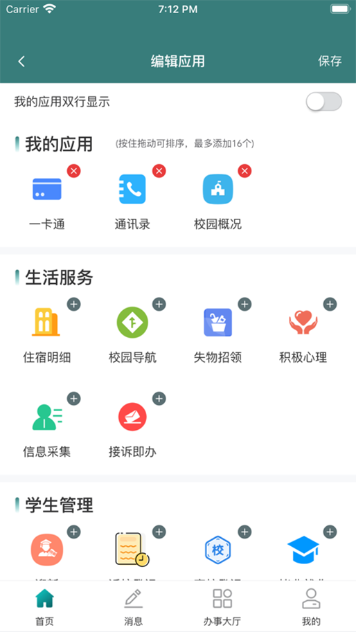 网上学院app