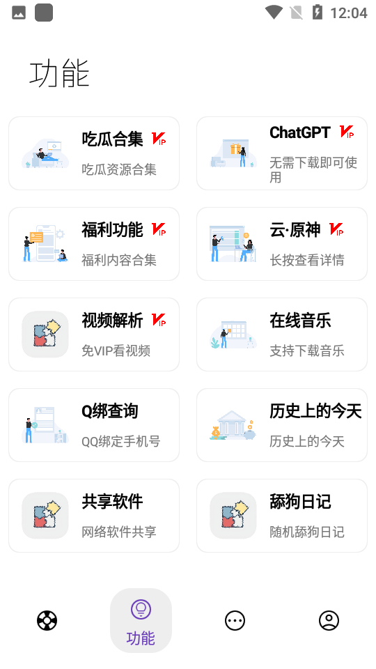 无极软件库app