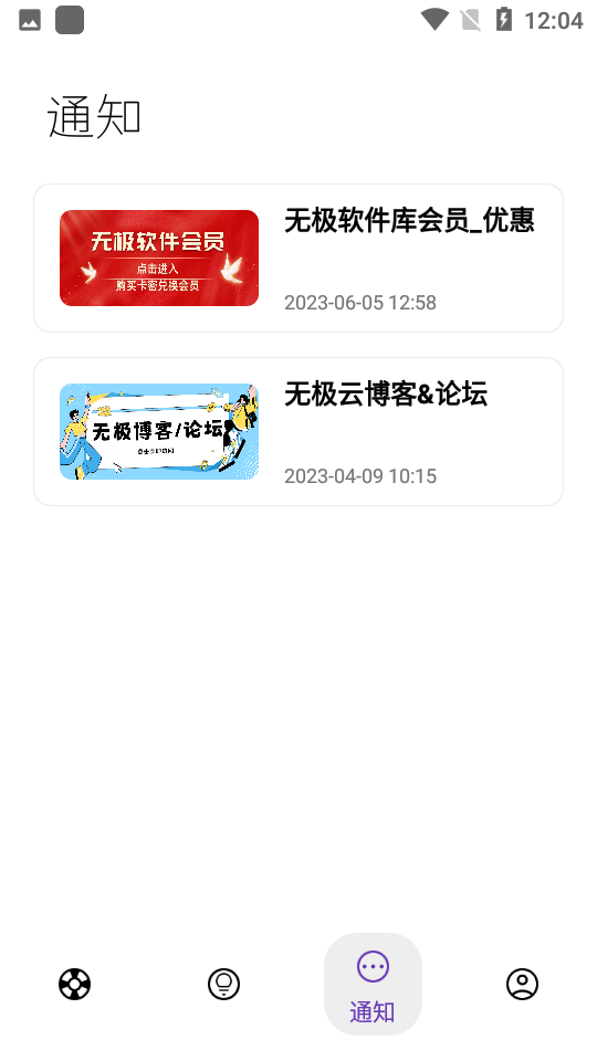 无极软件库app