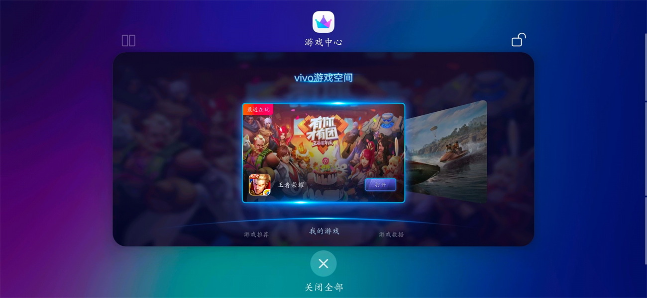 vivo游戏空间最新版(游戏中心)app