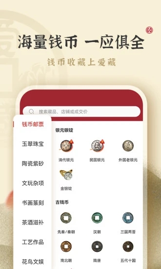 爱藏网手机客户端app